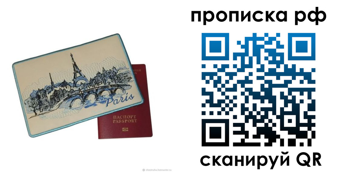 прописка в квартире в Красноперекопске