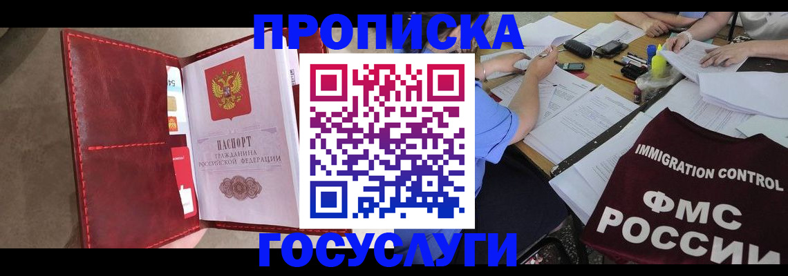 временная регистрация недорого в Красноперекопске